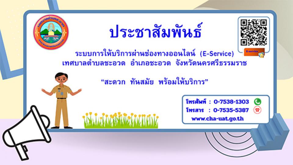 banner E-service